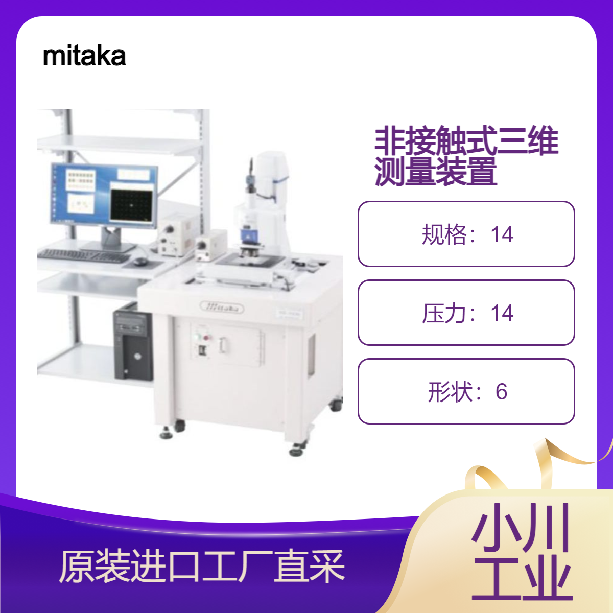 mitaka非接触式三维测量装置NH-3SP/NH-5Ns/NH-3MA/NH-3Ns/NH-4Ns