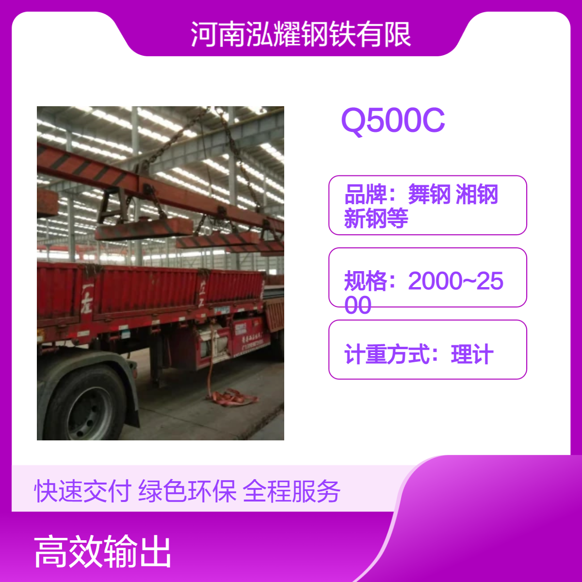 钢铁百科Q500C高强板执行标准 成分性能 现货库存 期货定轧 可切割