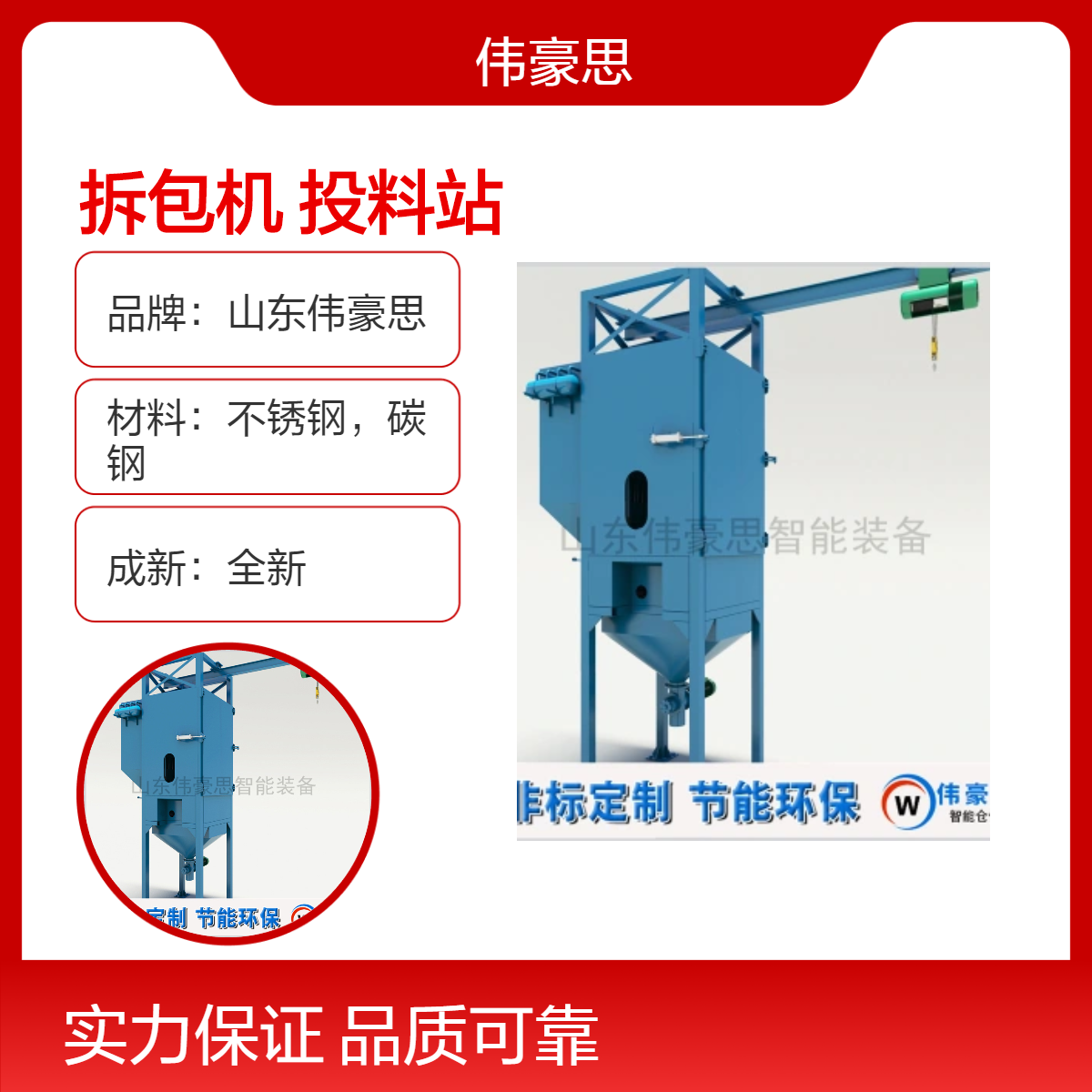 硫磺自动吨袋拆包机，吨包投料站非标定制 解决粉尘污染