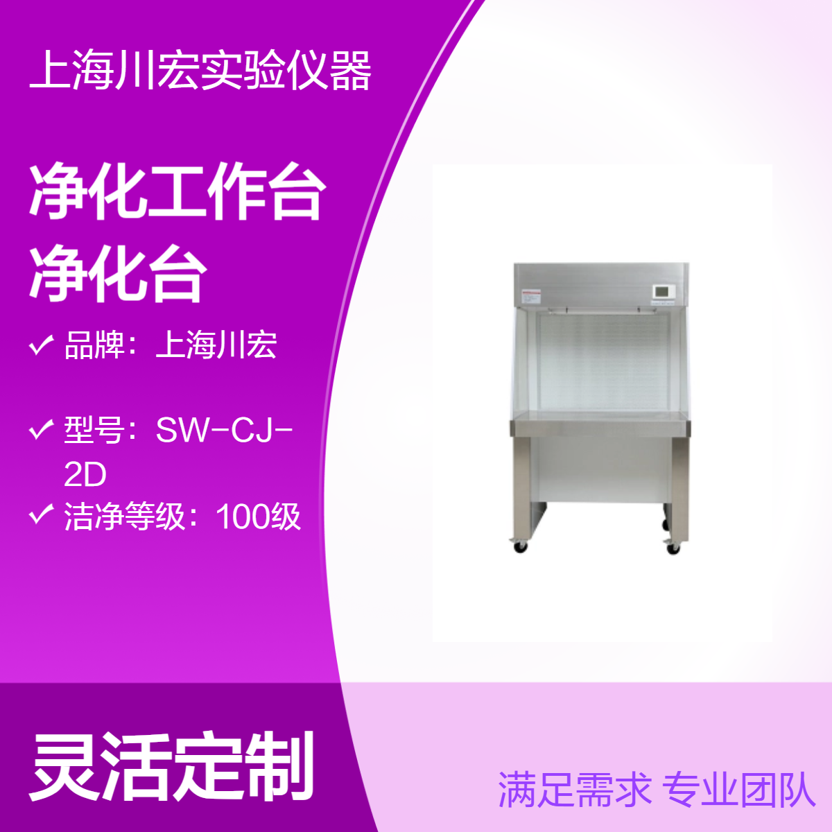 双人单面净化工作台 SW-CJ-2FD 百级超净净化台