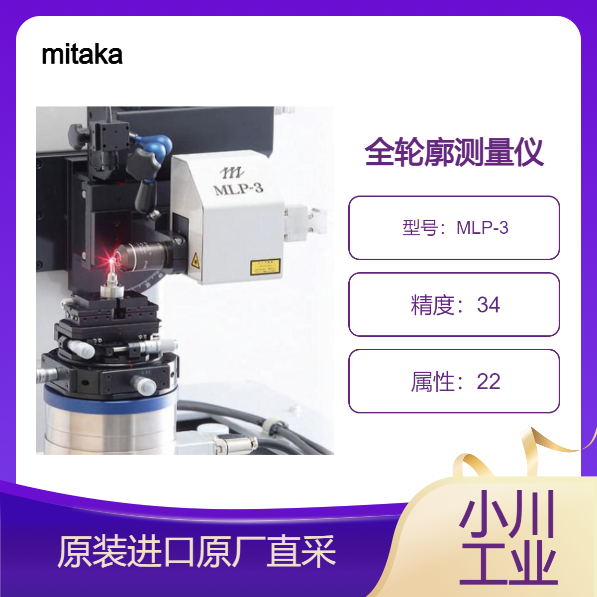 MLP-3 非接触式全方位轮廓测量仪 测指纹 晶圆纹理 集成电路图案 齿轮