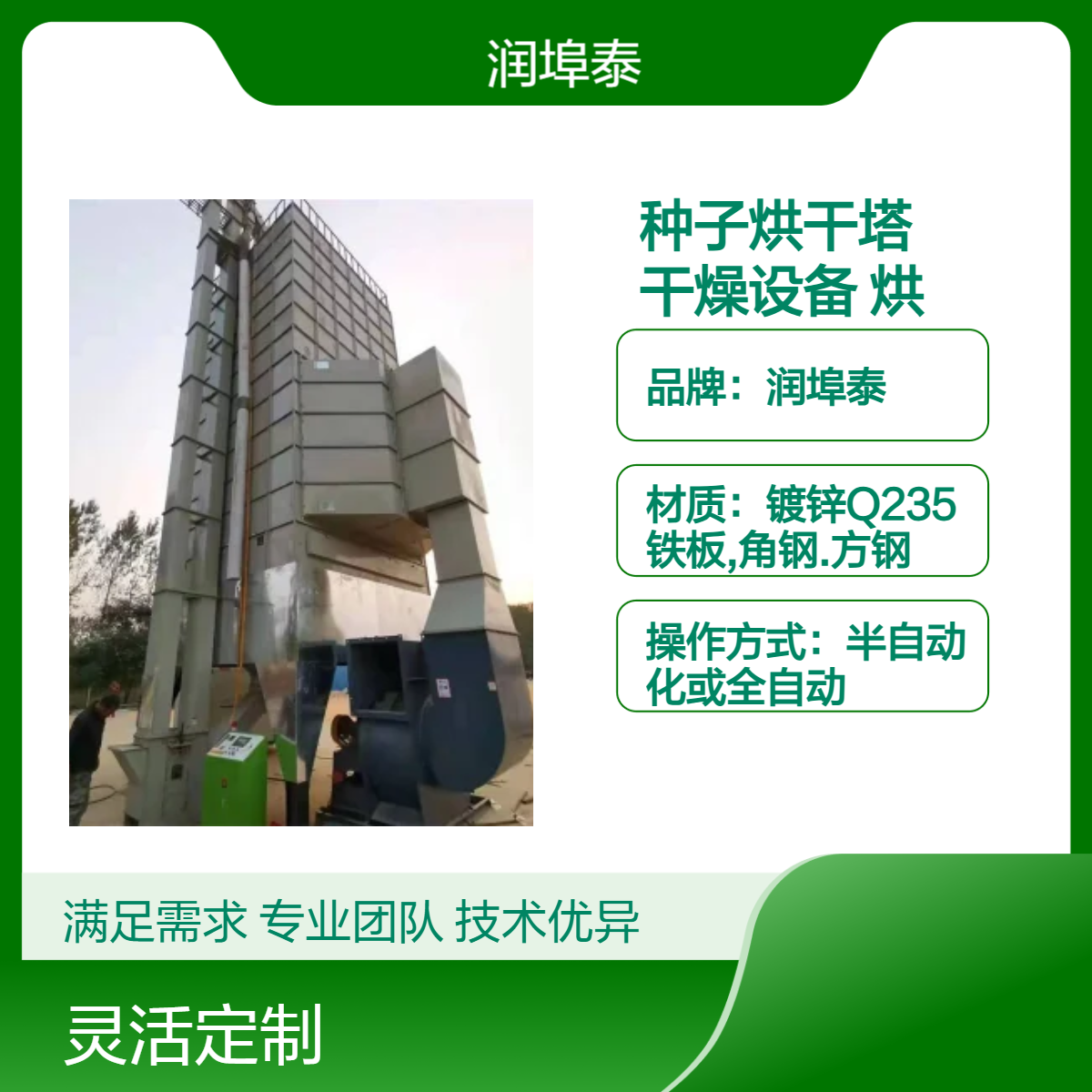 粮种场粮食种子烘干塔 适温控温干燥设备 润埠泰 大型指天椒烘干房