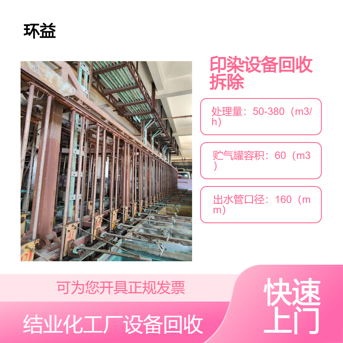 水洗印染设备回收 结业化工厂二手设备收购 废水处理设备拆除