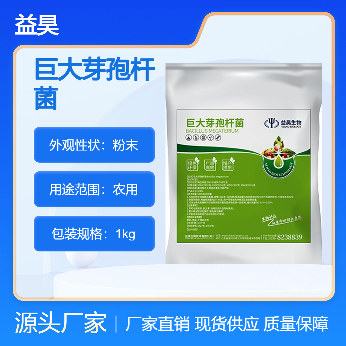 巨大芽孢杆菌生产厂家 1000亿含量菌粉 农用微生物菌剂 益昊