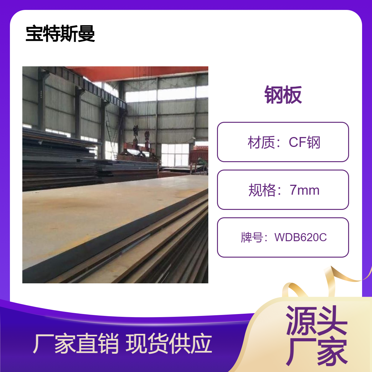 WDB620C钢板 高强板 CF钢板材 厚度可定做 宝特斯曼