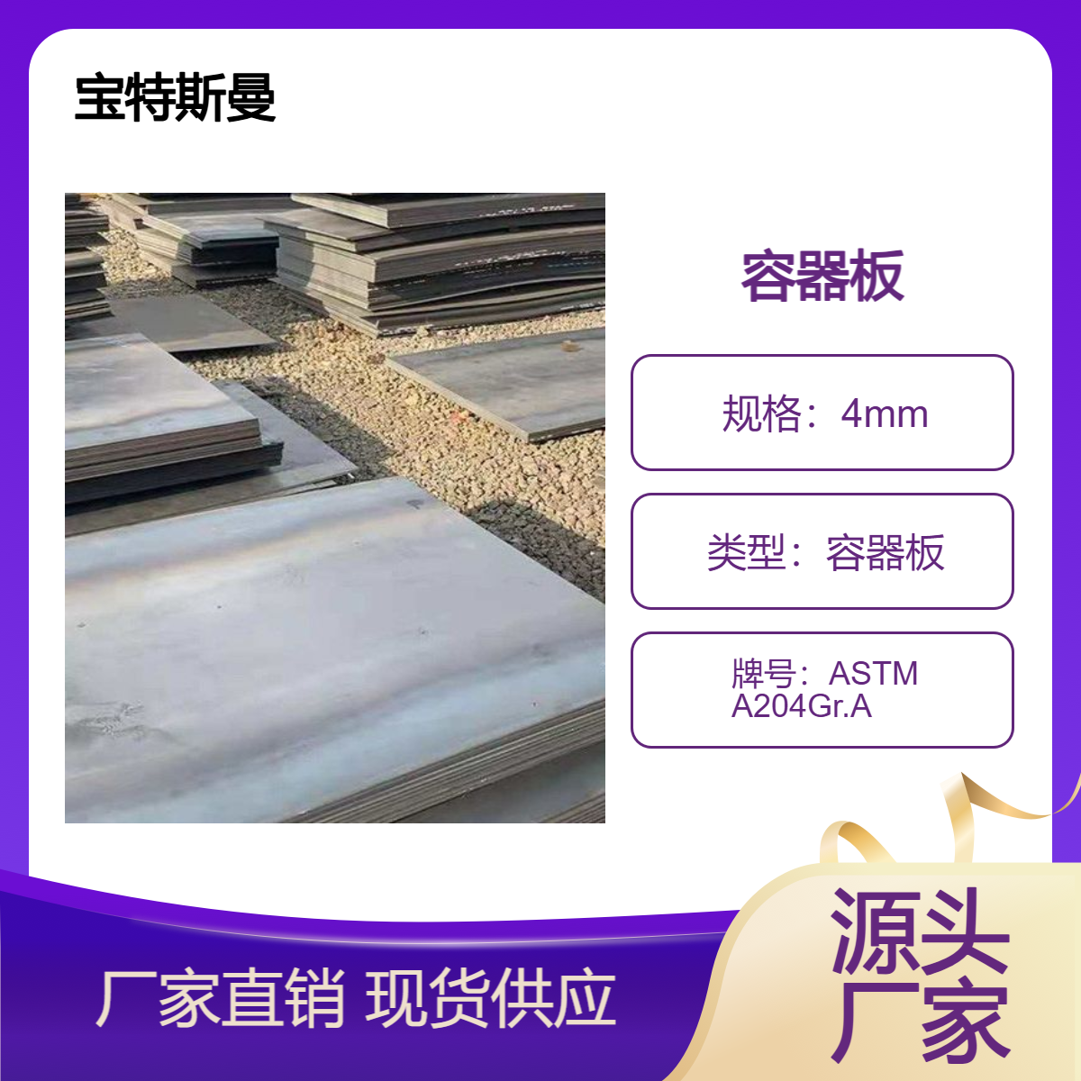 ASTM A204Gr.A钢板 美标容器板 结构钢板材 可零切 宝特斯曼