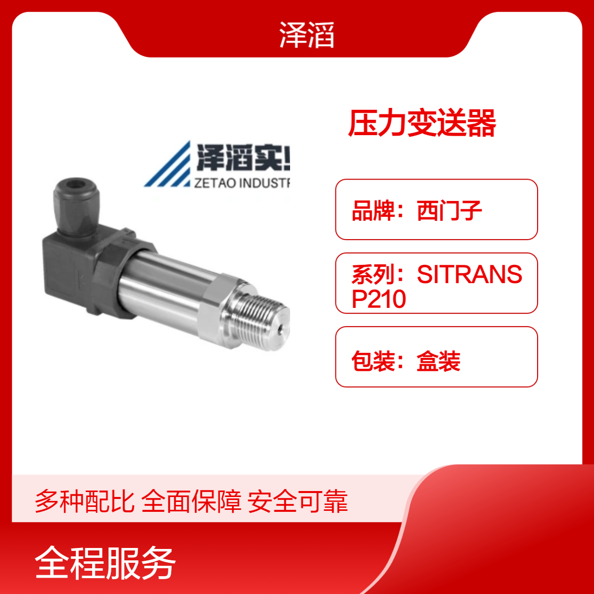 7MF1566-3AC10-1GA1西门子压力变送器SITRANS P210系列