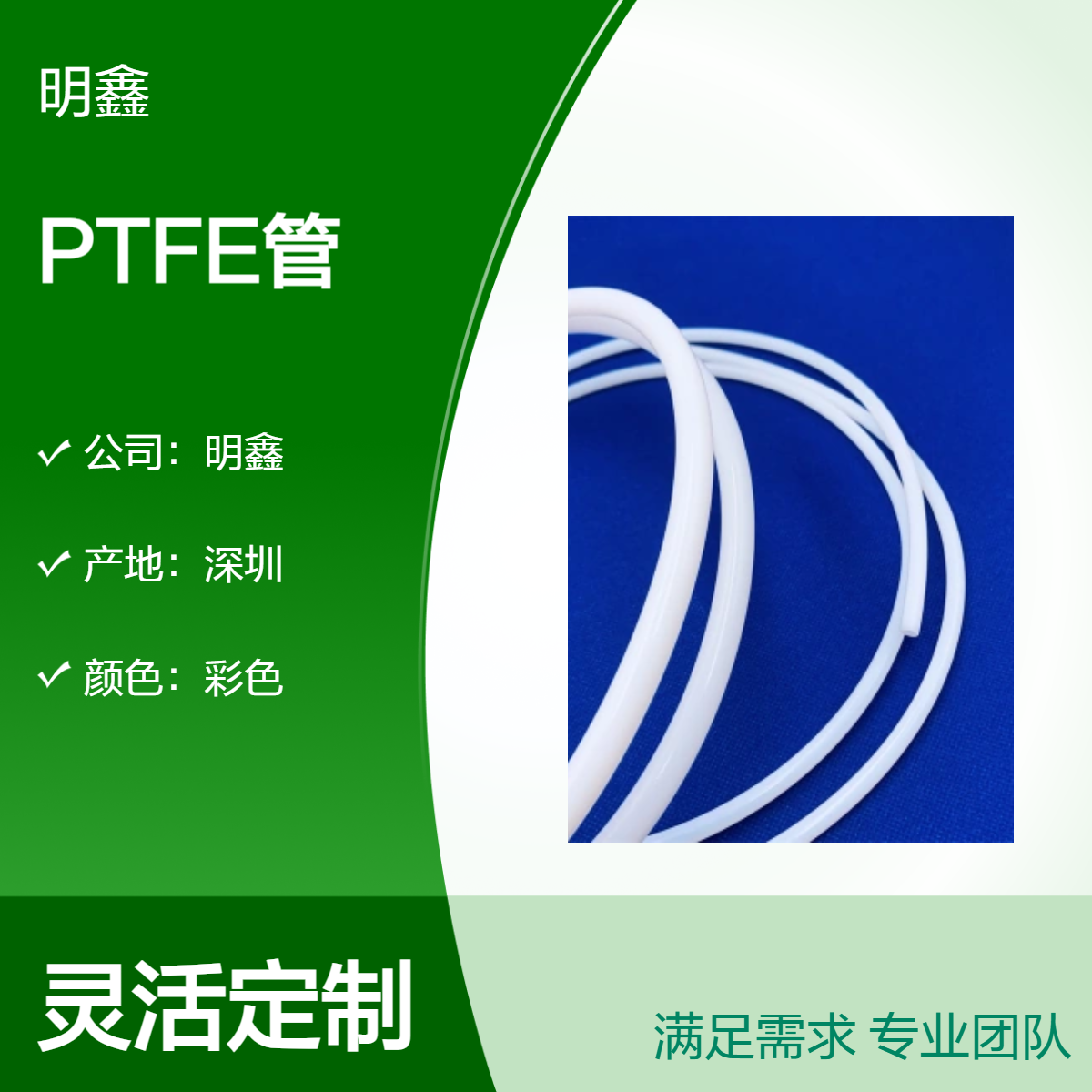 明鑫定制PTFE管 耐高温套管 铁氟龙塑料填充管材 精密连接搞绝缘