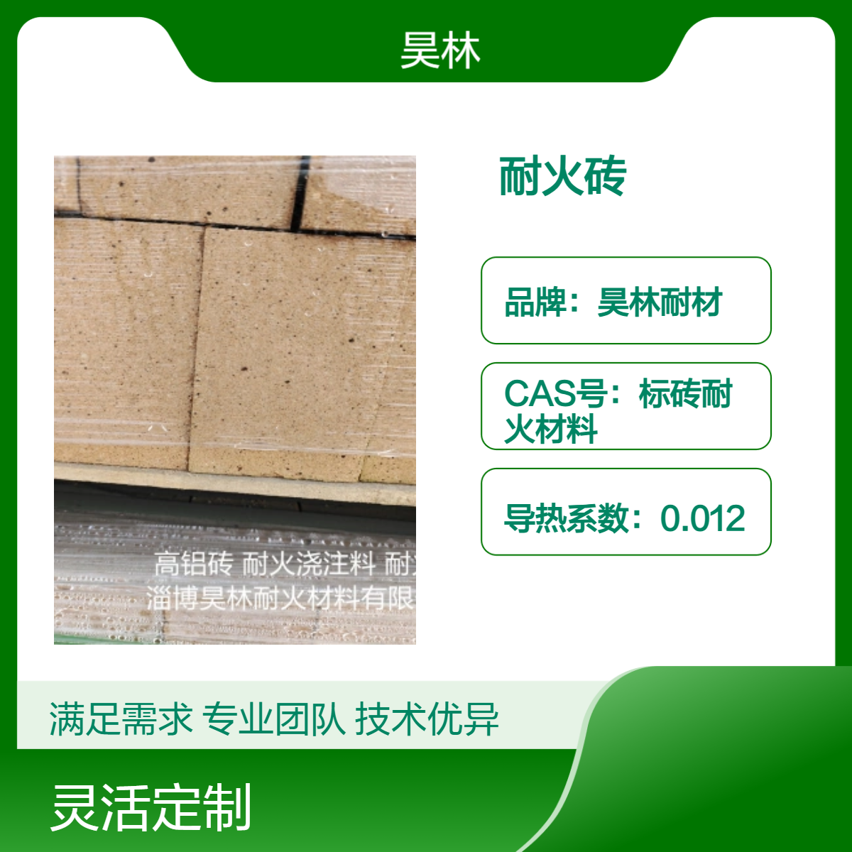 铝矾土材质 耐热耐火砖 昊林耐材 高温耐磨 适用于窑炉锅炉