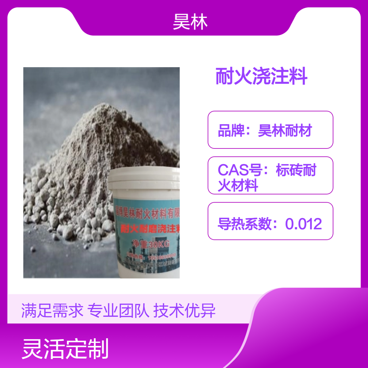 高铝质浇注料 HF160耐火混凝土 昊林耐材 高温耐磨 炉膛炉拱