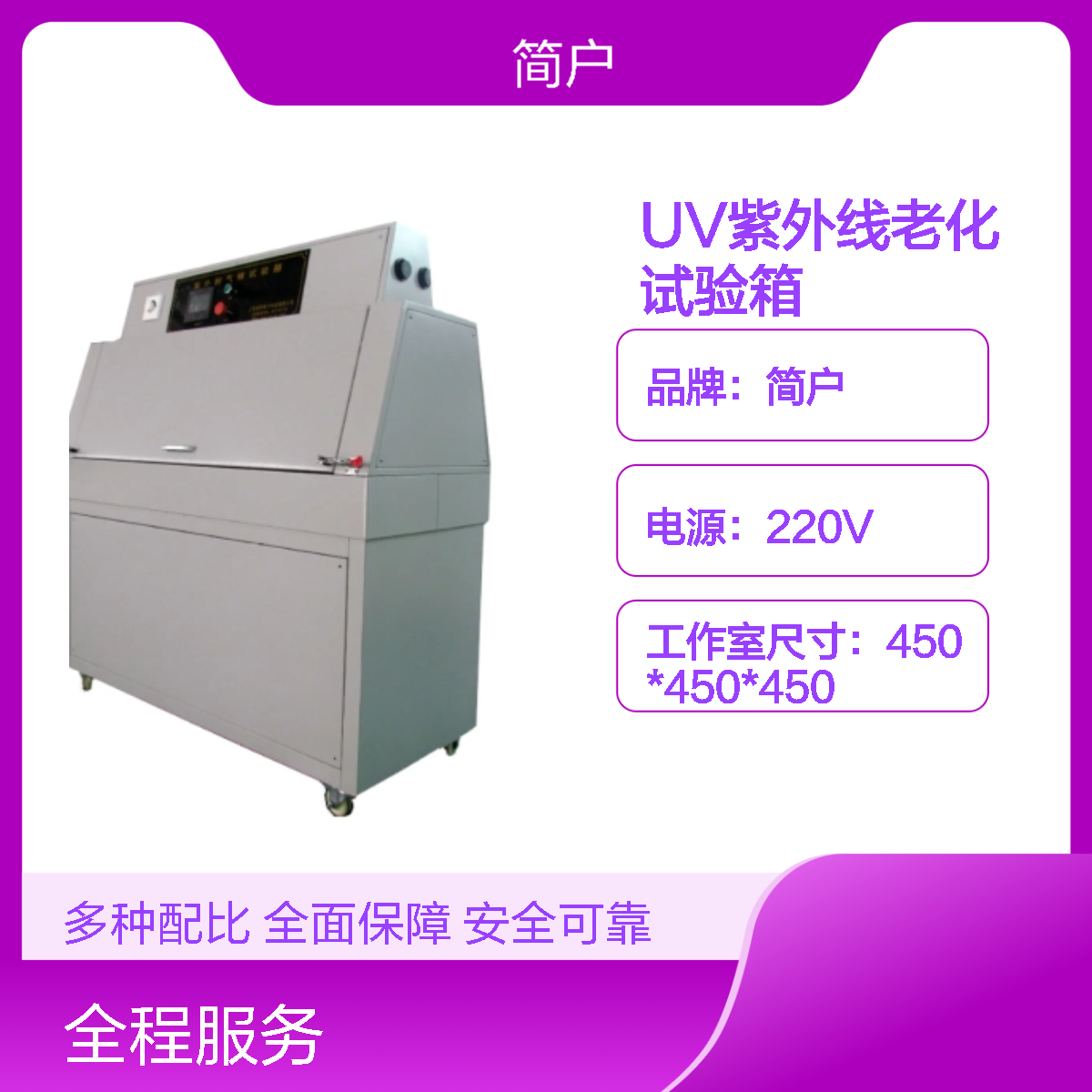 UV箱体式紫外线老化试验箱 UV光照加速耐黄变老化实验箱 厂家定制