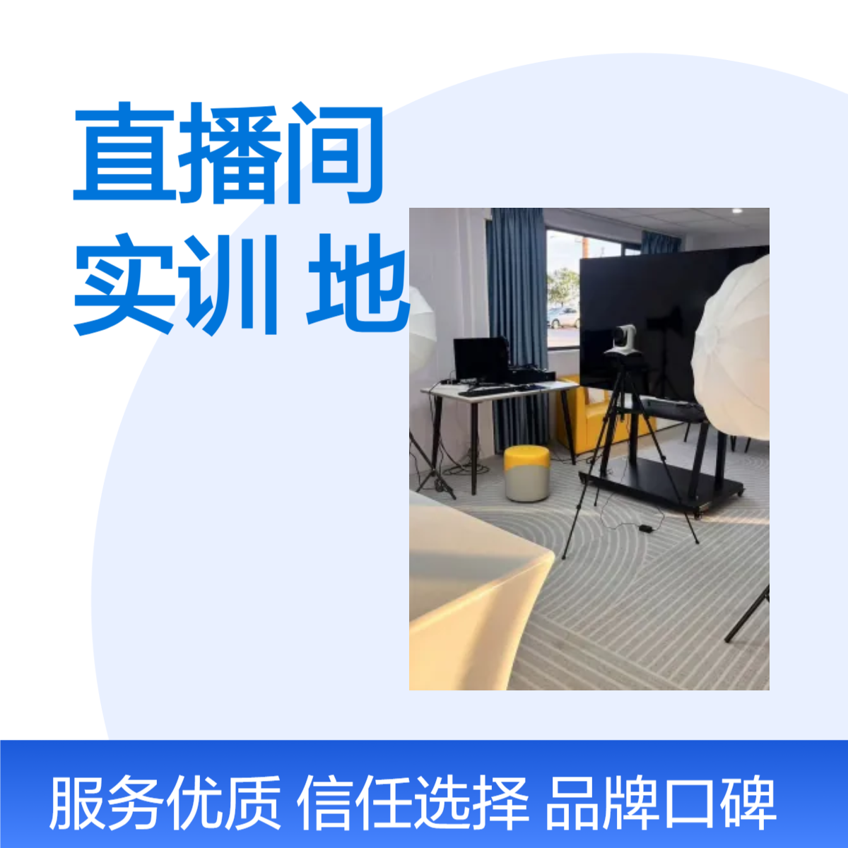 职业中学产教融合智能直播间搭建 电子商务实训基地