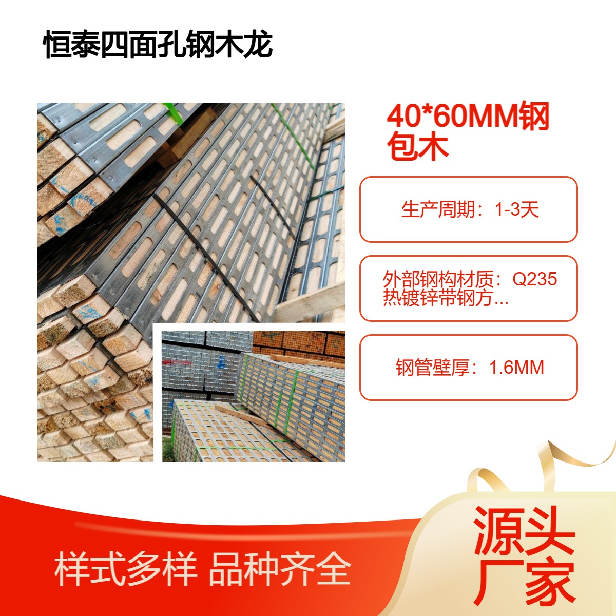 钢包木龙骨 四面开孔 4*6寸钢包木 替代4*8建筑木方浇筑混凝土施工