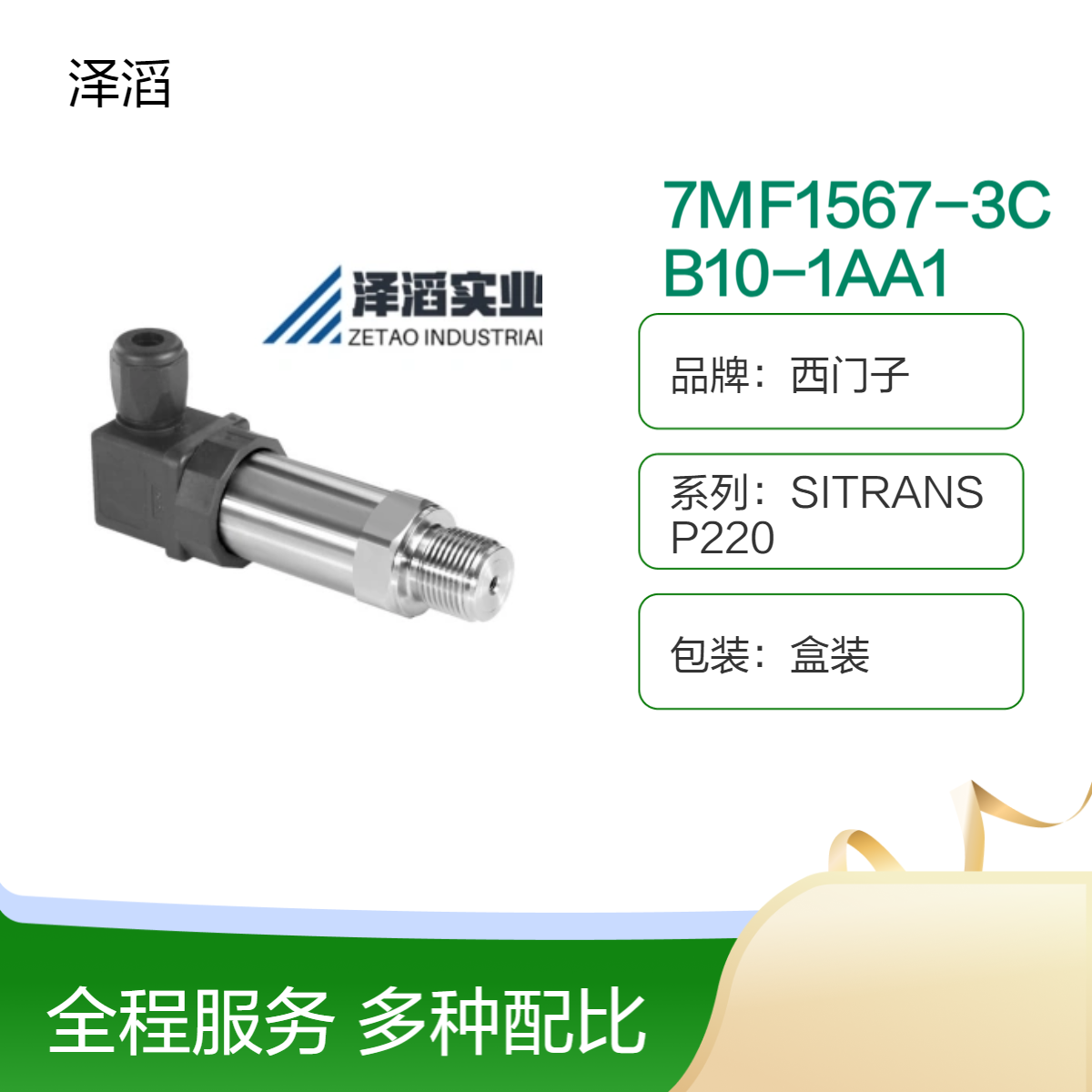 7MF1567-3CB10-1AA1西门子压力变送器SITRANS P220系列