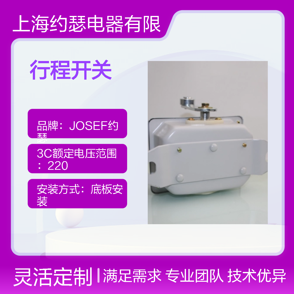 JOSEF约瑟 LX10-52行程开关 防尘防潮防爆 耐压高