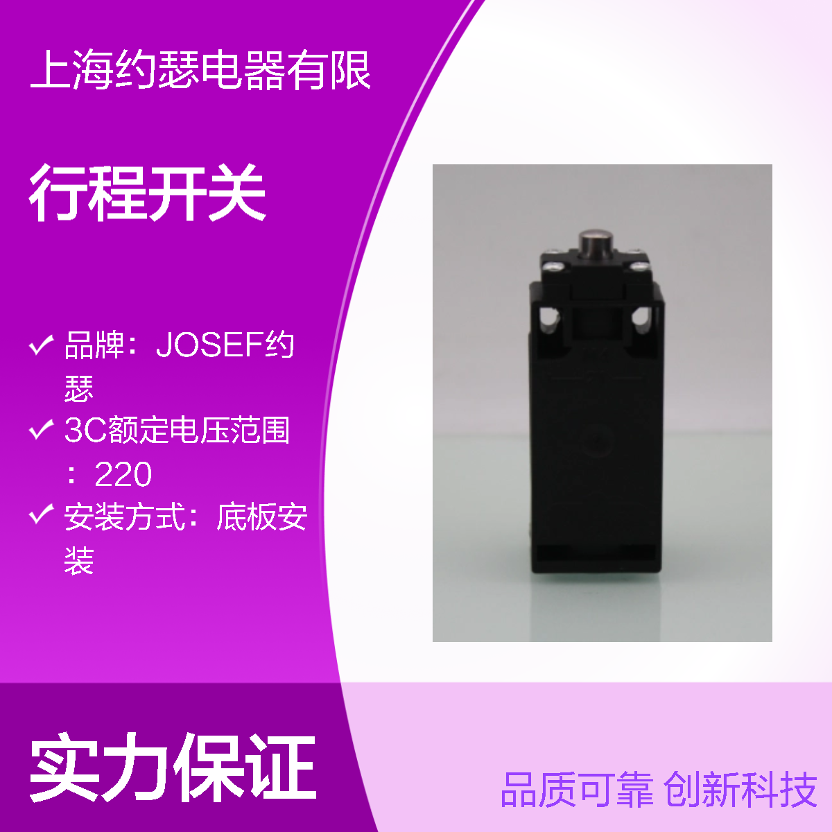 JOSEF约瑟 XCK-P121行程开关 耐压水平高 种类多样化