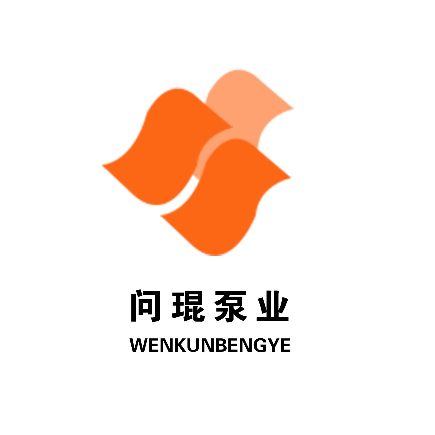 上海问琨泵业有限公司