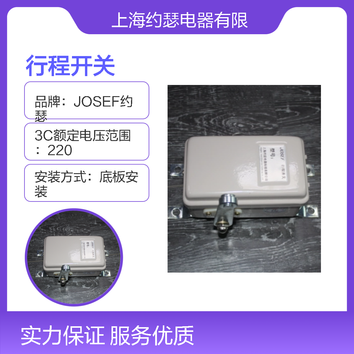 JOSEF约瑟 LX22-2行程开关 板后安装 防尘防潮防腐