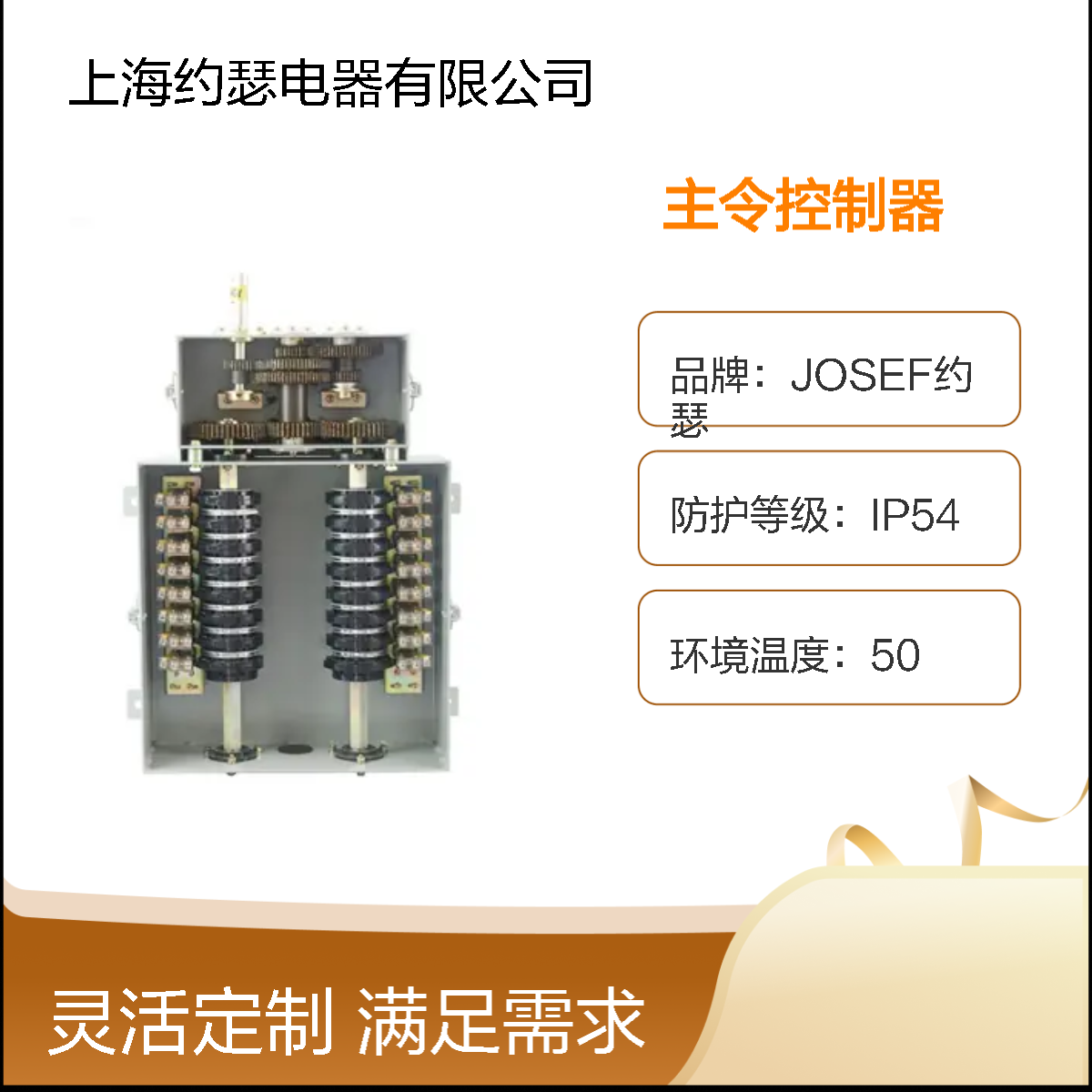 JOSEF约瑟 XLK23C-JZ-04主令控制器 电气寿命长