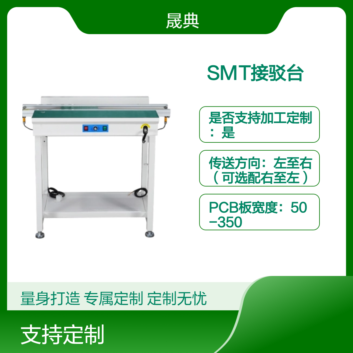 SMT1米分段皮带接驳台分2段非标停多块板传送机pcb线路板工作台