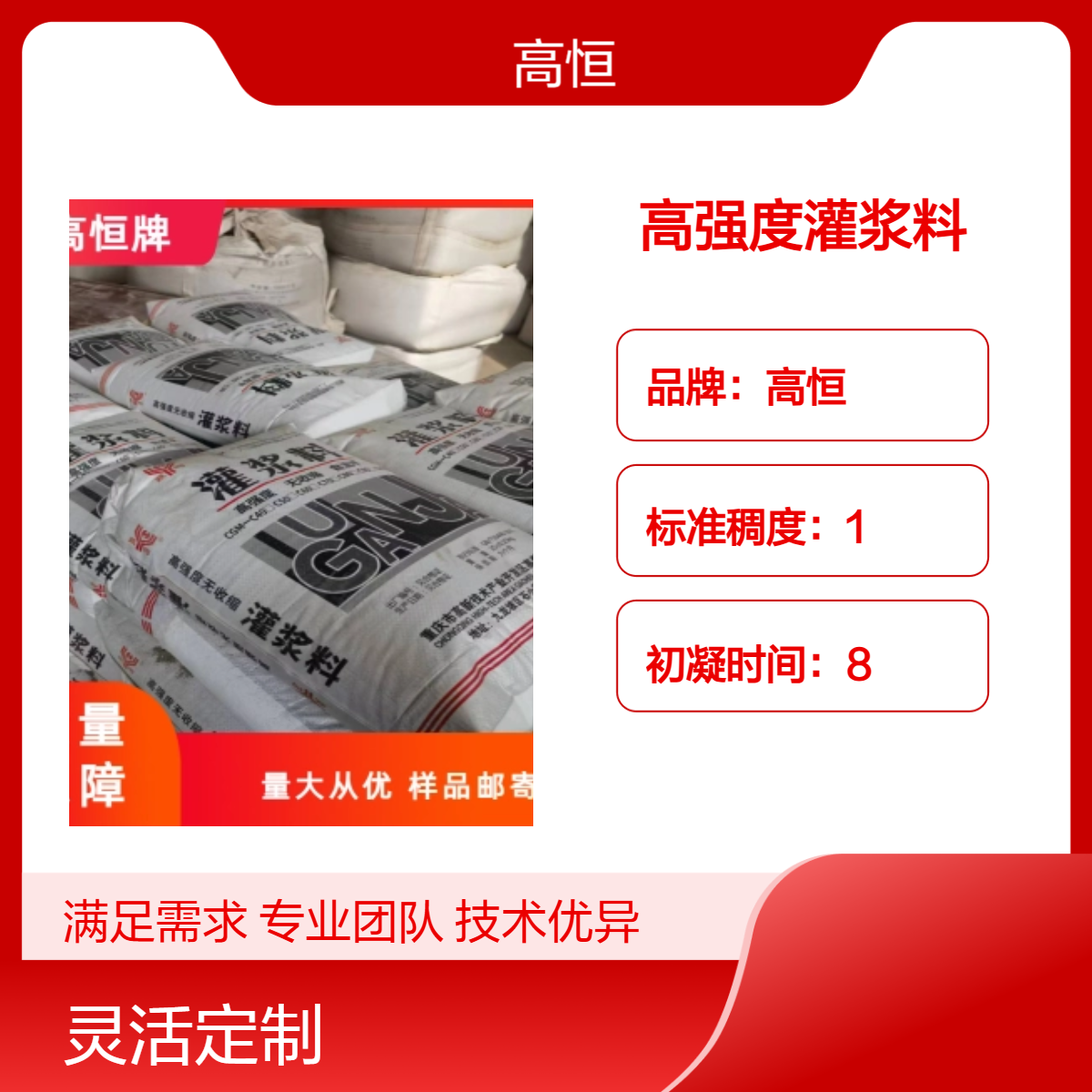 高恒微膨胀灌浆料 自重施工方便快捷 横梁加固 抗压强度高