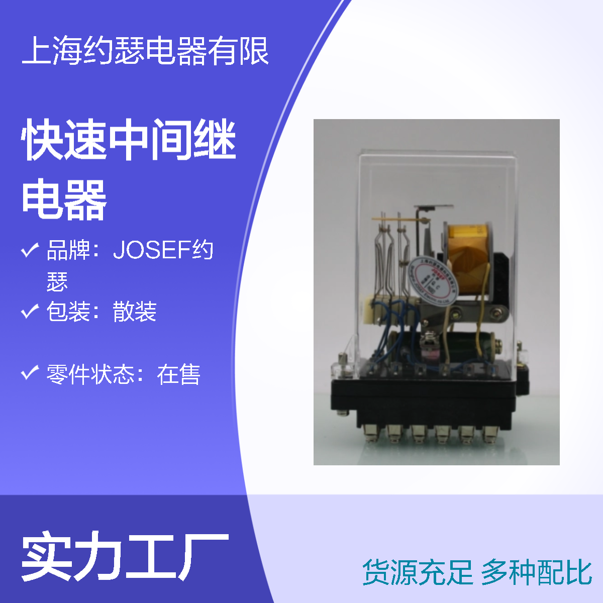 JOSEF约瑟 ZJ3-1A快速中间继电器 220V 板后接线
