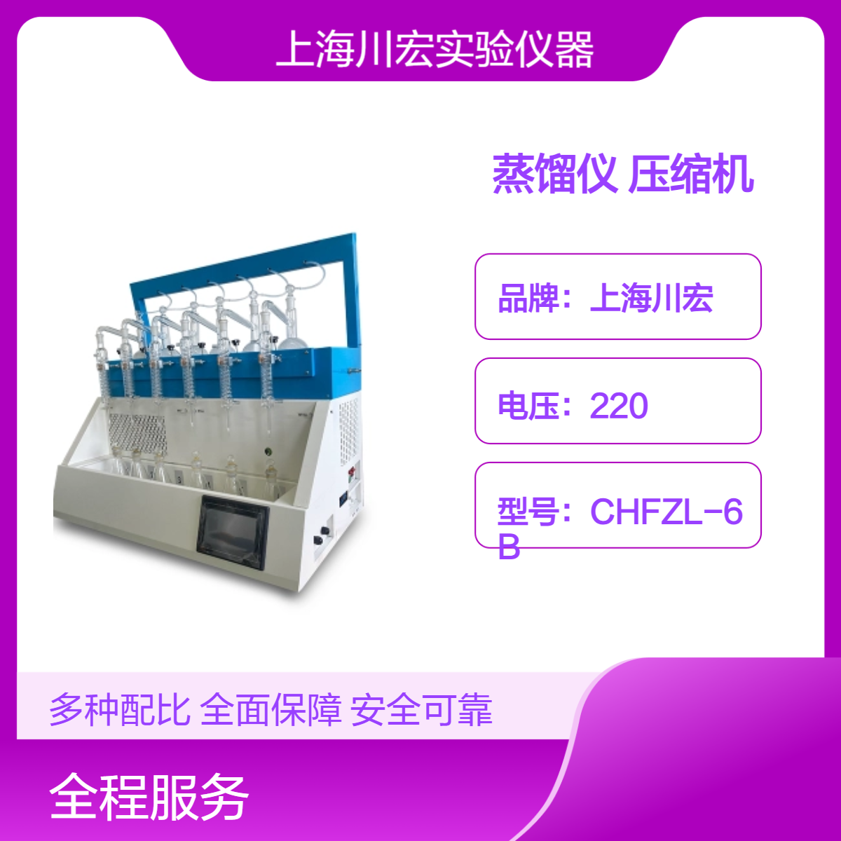 万用一体化蒸馏仪 CHZL-6ZY 单孔单控 压缩机制冷