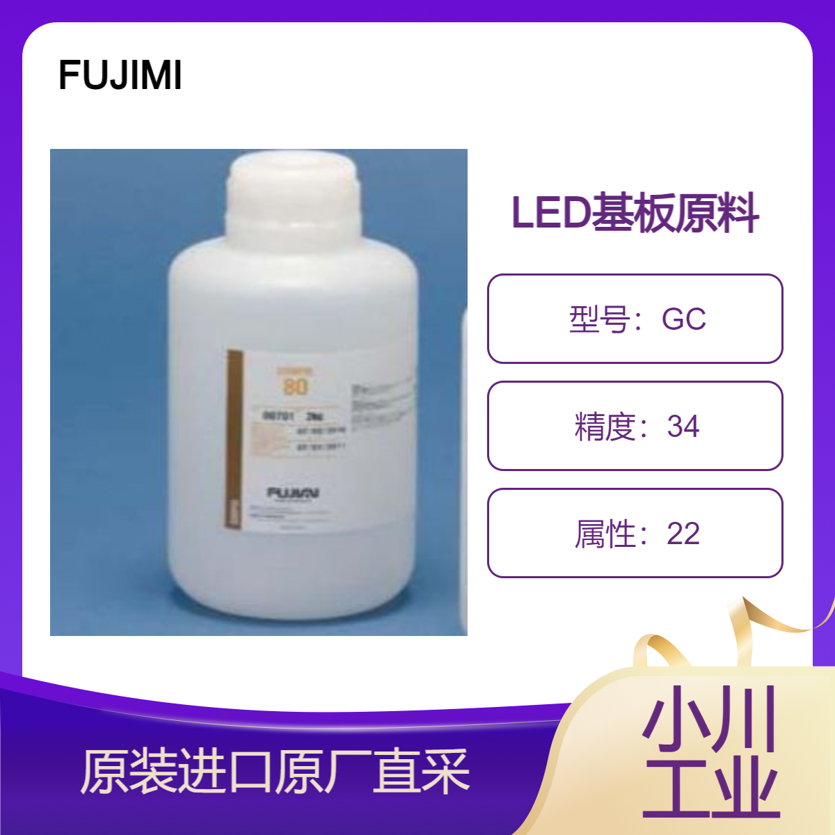 FUJIMI用于半导体LED基板原材料 蓝宝石晶片 GC? C COMPOL? ?CLEALITE