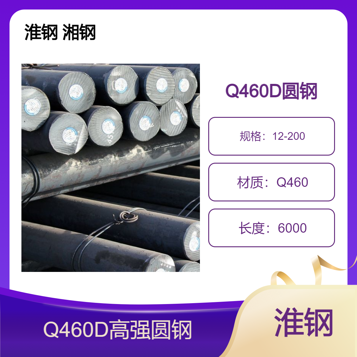 浩任 高强度 热轧圆钢 Q460D 现货 规格全 城南路提货 淮钢