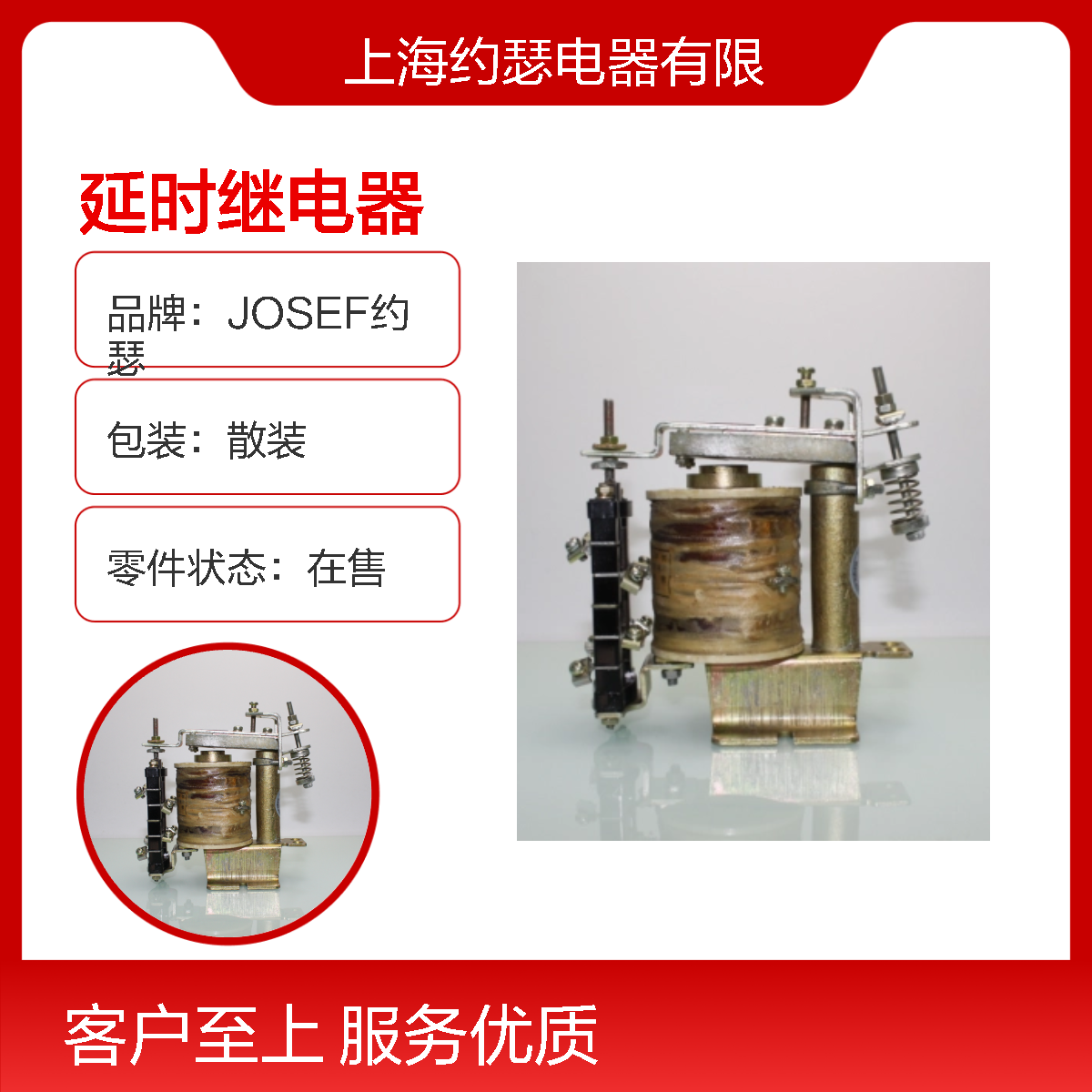 JOSEF约瑟 JT3A-22/1延时继电器 110VDC 抗干扰强