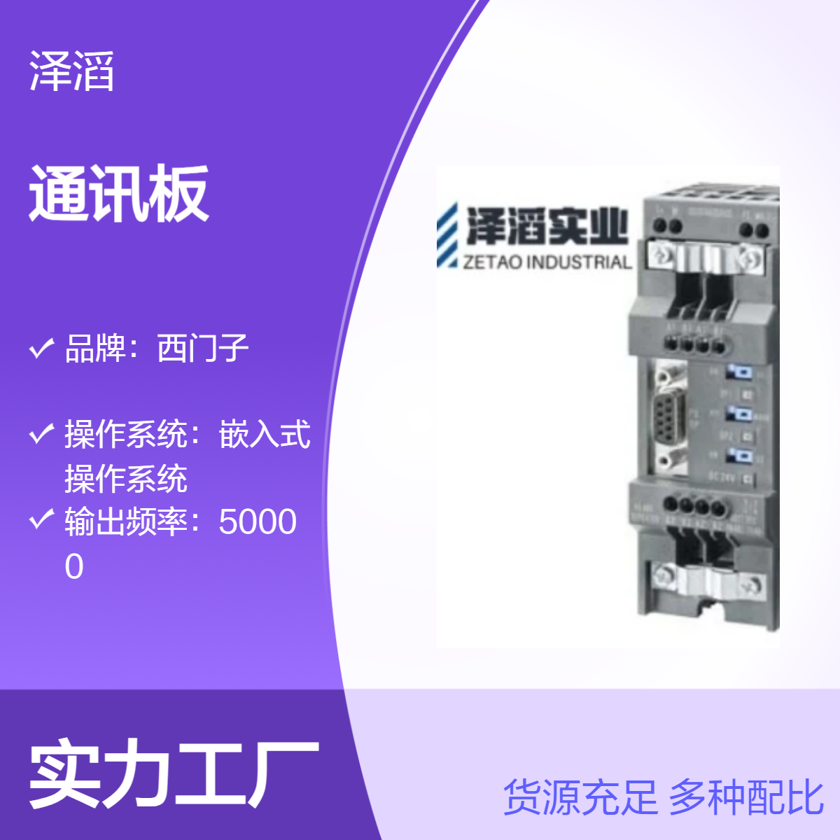 6SE7090-0XX85-1NA0西门子通讯板PTP1板