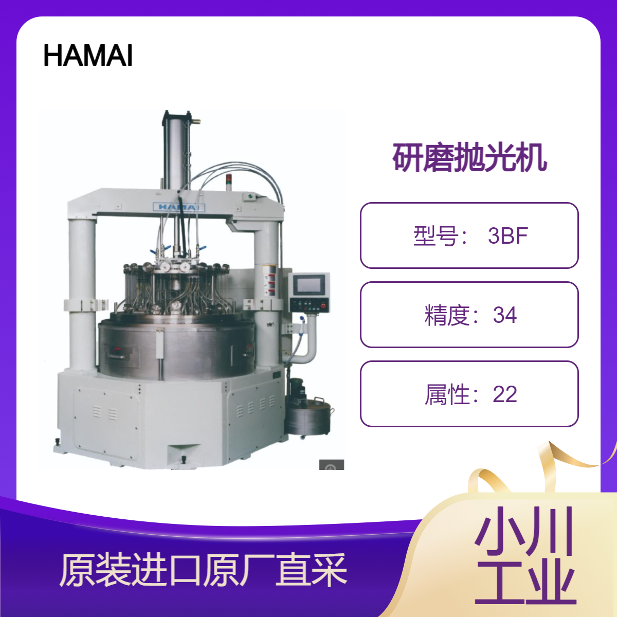 HAMAI 研磨抛光机 3BF/13BN/20BN/HS360-A 日本浜井产业
