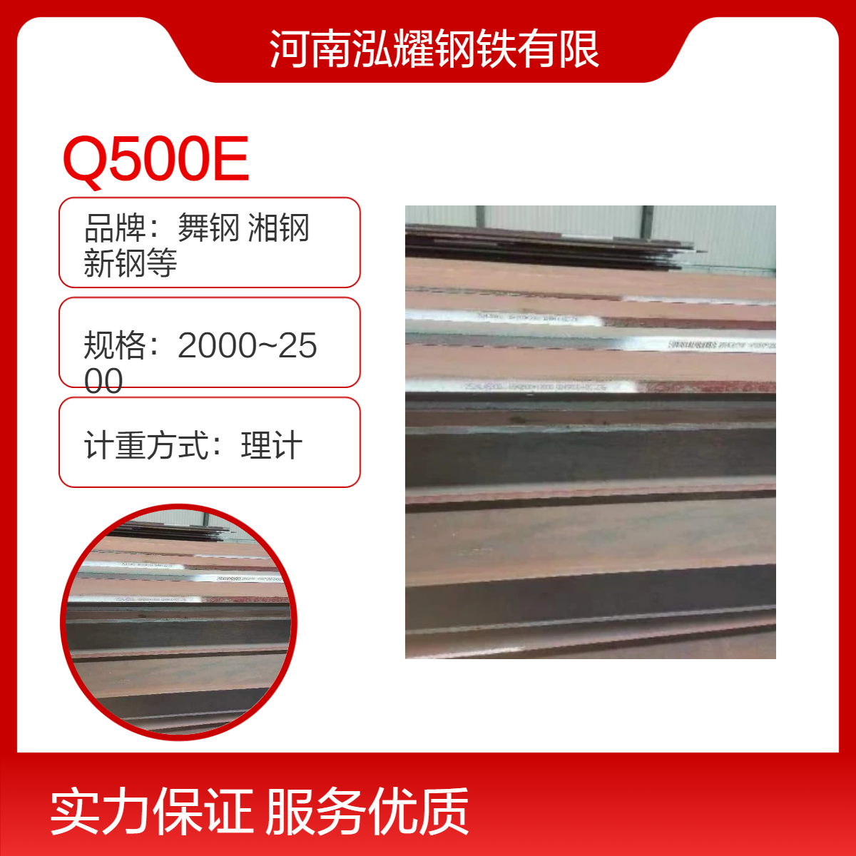 钢铁百科Q500E高强板执行标准 性能分析 现货库存 期货定轧 应用范围