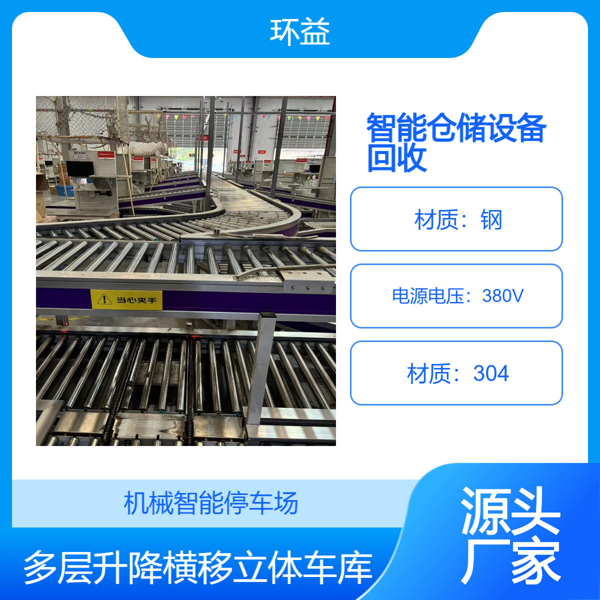 自动仓储设备回收 多层升降横移立体车库拆除 垂直机械智能停车场