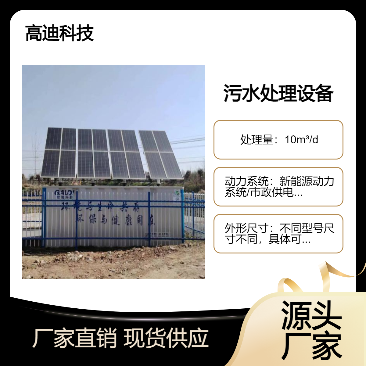 太阳能污水处理设备 农村生活污水治理+云平台运维