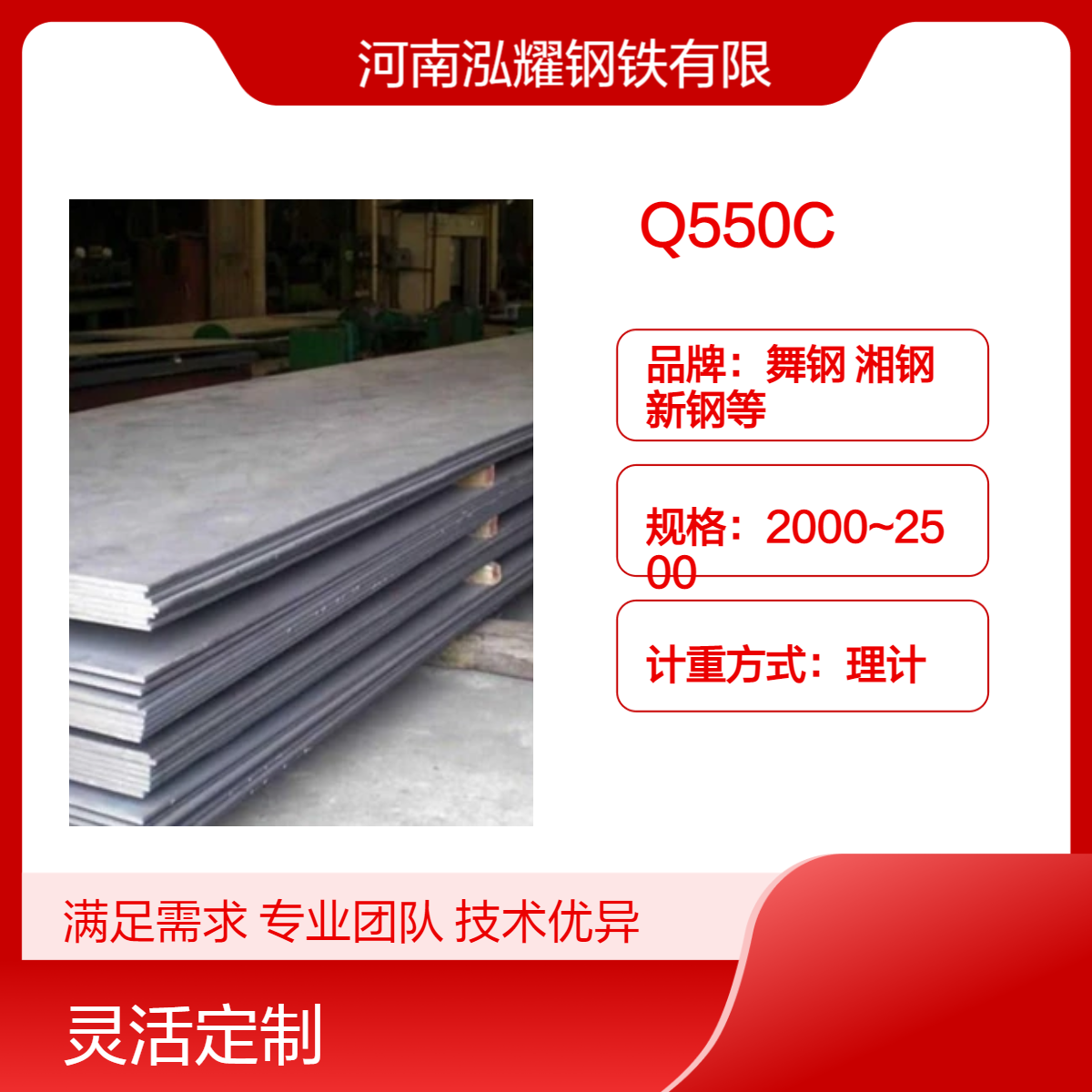 高强板Q550C执行GB/T 16270标准 现货库存 成分性能 切割下料 应用范围