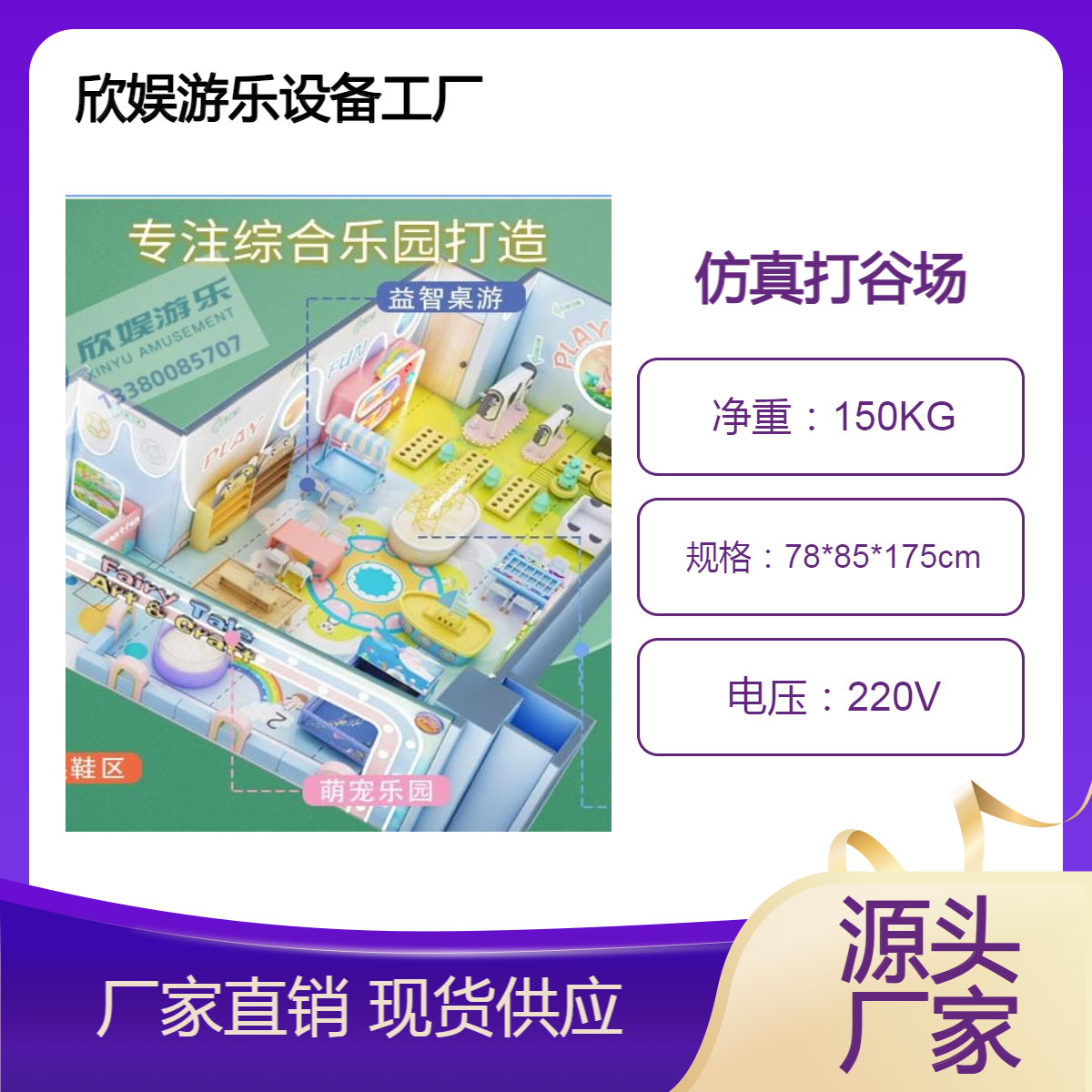 儿童室内萌宠乐园厂家 天下粮仓项目 农场打谷场赶海沙池游乐园设备