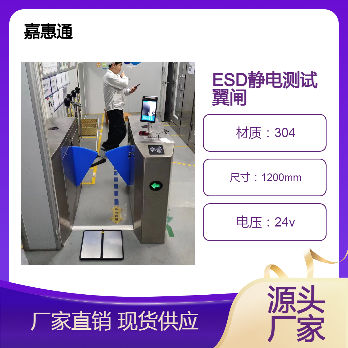 半导体工厂防静电门禁系统释放静电仪闸机电子厂无尘车间人体ESD