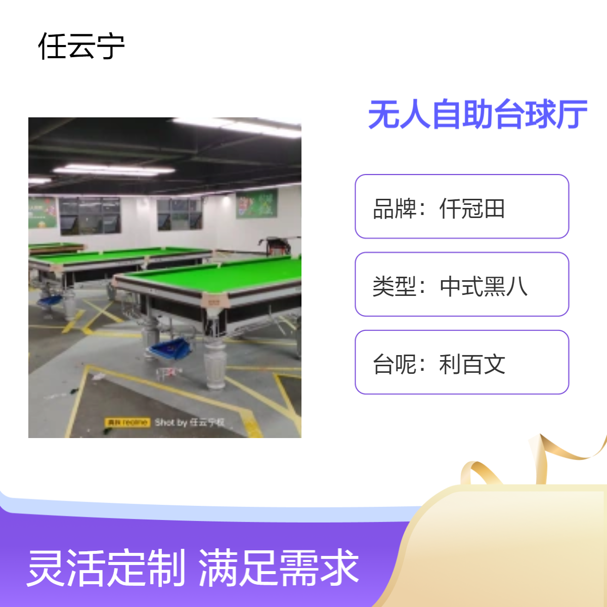 仟冠田自助台球厅 免费安装 4.5青石石板 无人台球室 扫码开台