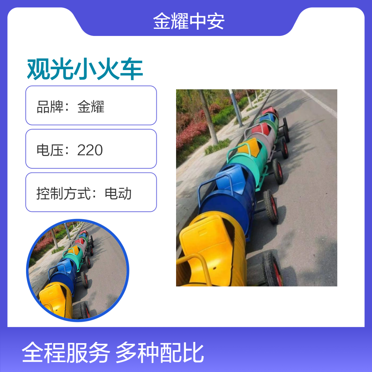 定制款电动观光小火车 轻便安全儿童网红油桶游乐设施