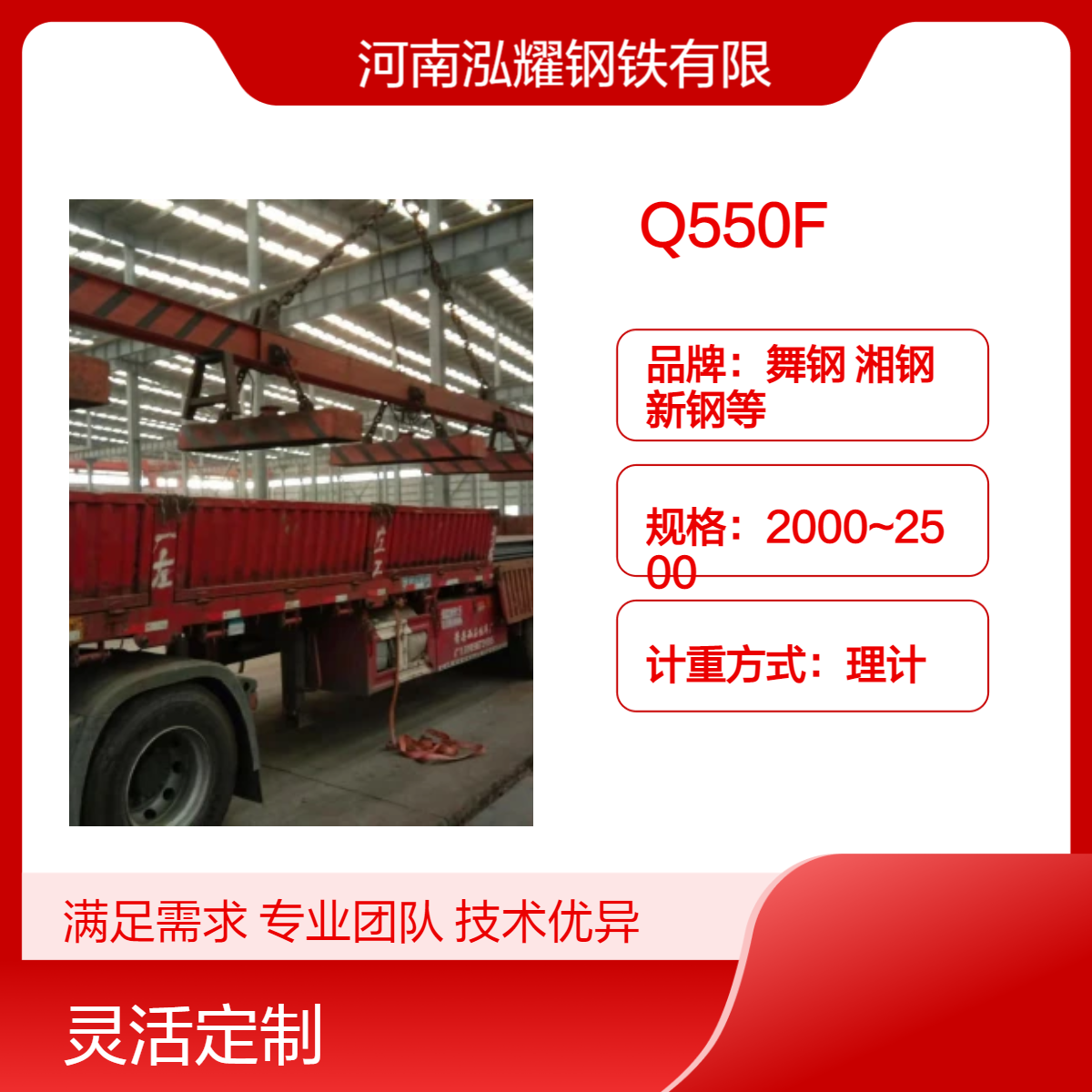 钢铁百科：Q550F执行标准 成分性能 低温冲击性能 现货切割 期货定轧