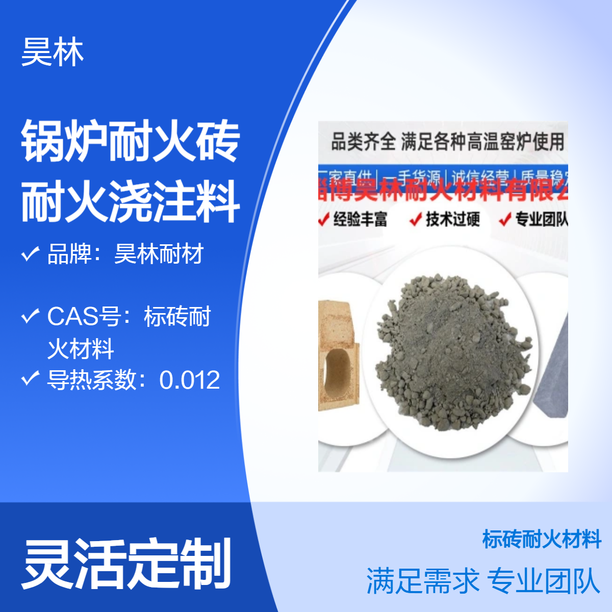 粘土质 高铝质 刚玉质 昊林耐材 锅炉耐火砖浇注料 高温耐磨材料