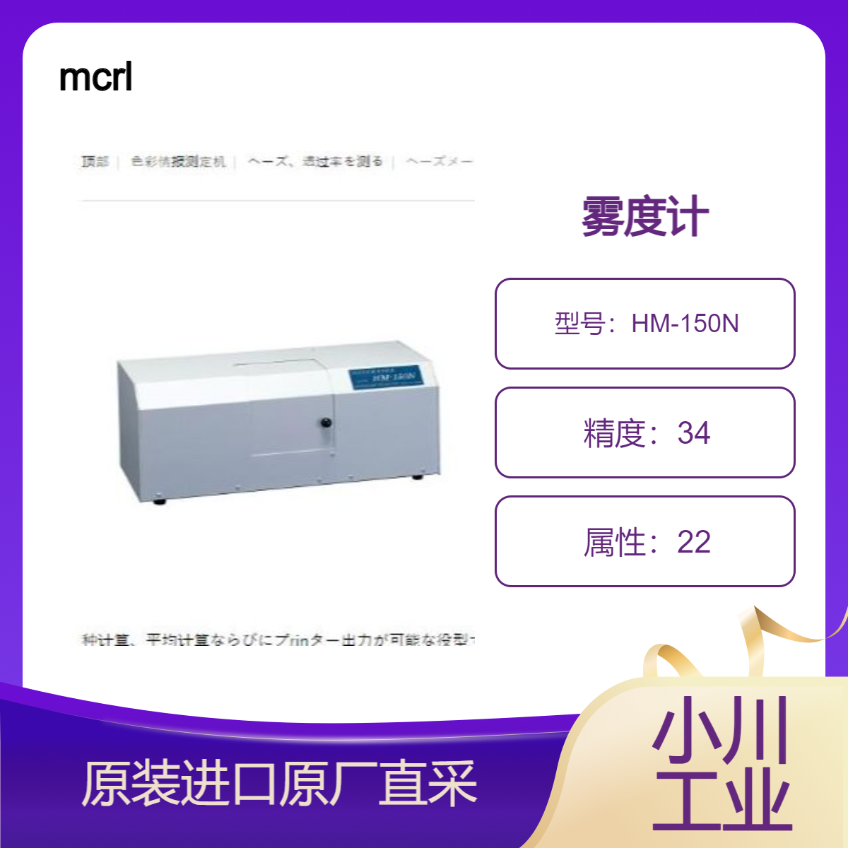 HM-150N 雾度计 用于塑料 玻璃 薄膜和液体等总光线透过率雾度的测定