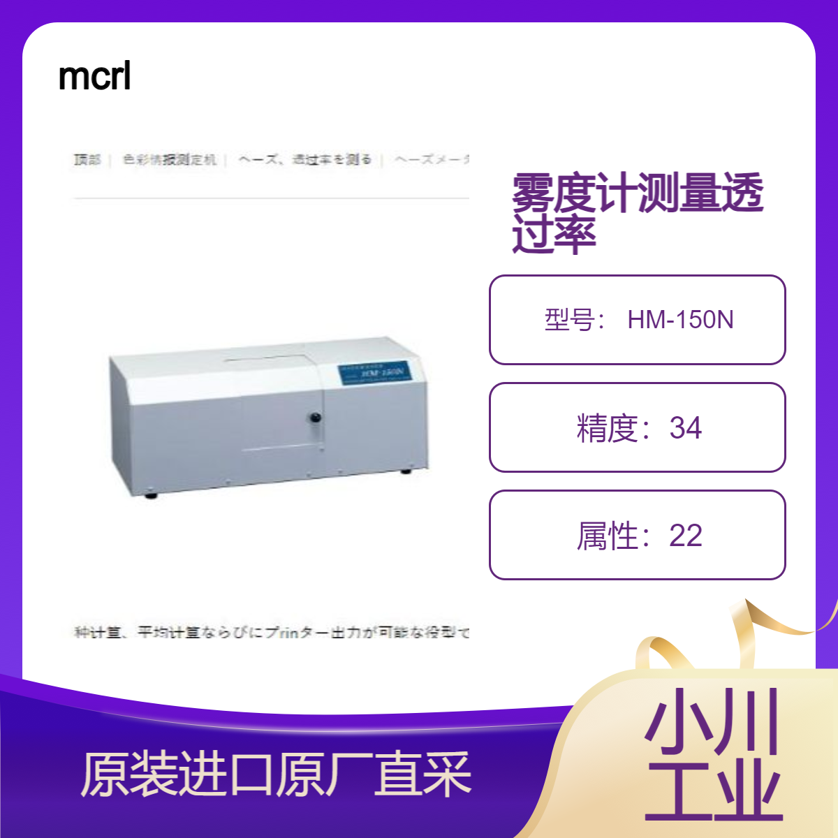 雾度计 HM-150N 消除光源的偏光特性 测塑料 玻璃 薄膜 液体透过率雾度