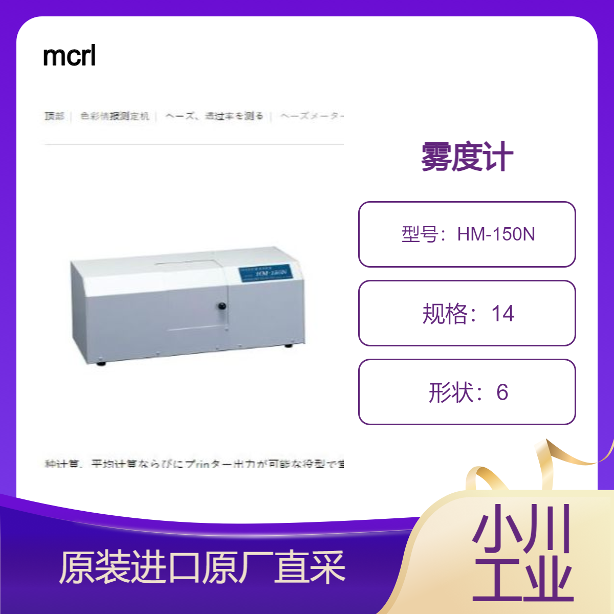 雾度计HM-150N 高精度测量液体 塑料 薄膜 玻璃 总光线透过率雾度测定