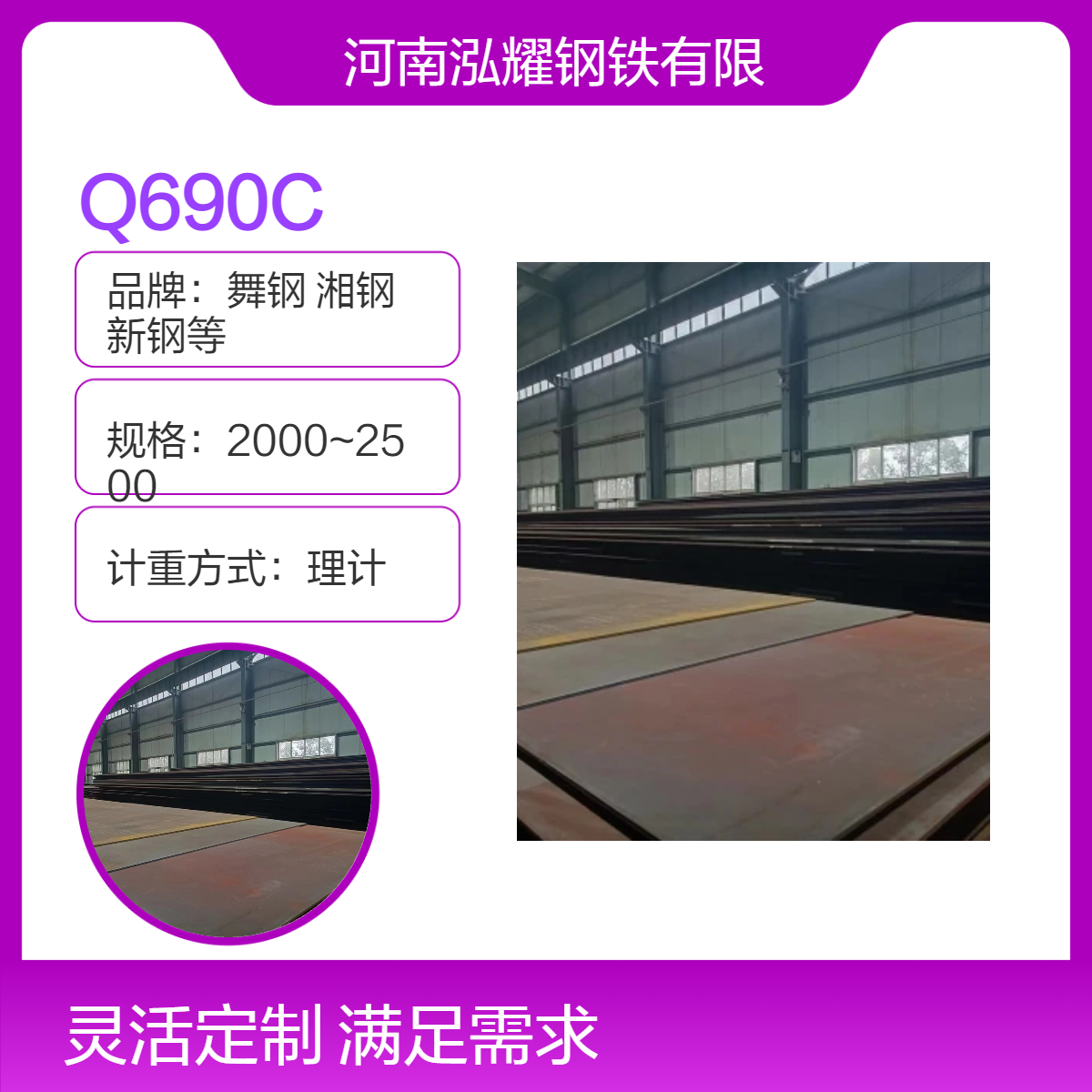 钢铁百科：Q690C高强板成分性能 执行标准 现货切割 厚板定轧 应用