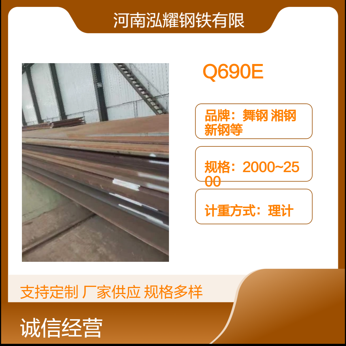 工程机械用高强度钢板Q690E材质分析 执行标准 现货切割 期货定轧