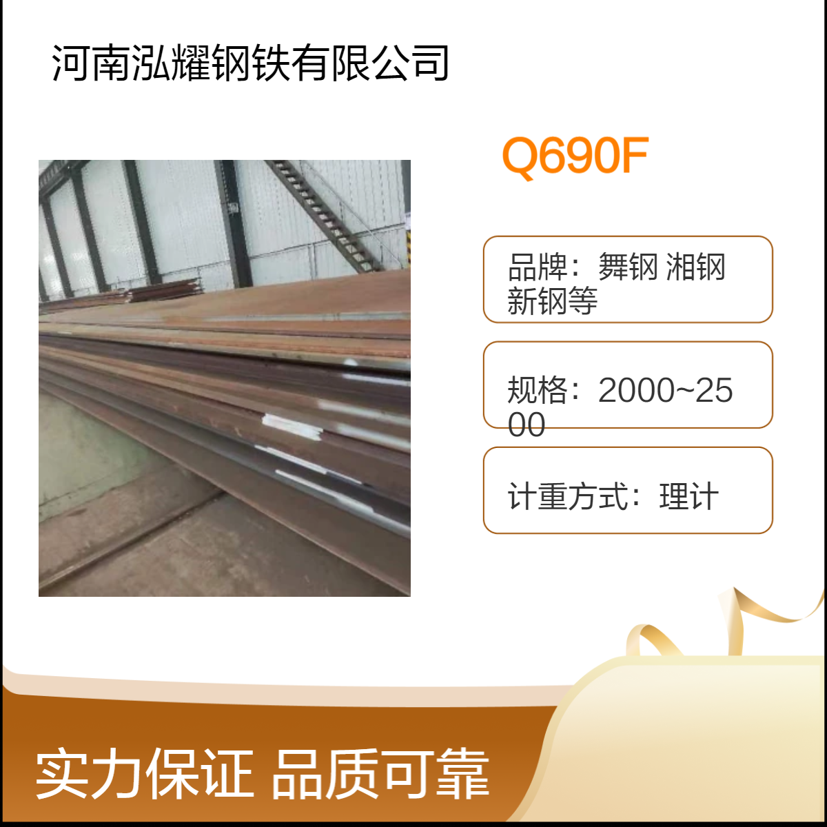 钢板百科：Q690F高强板低温冲击性能 执行标准 现货库存 期货定轧