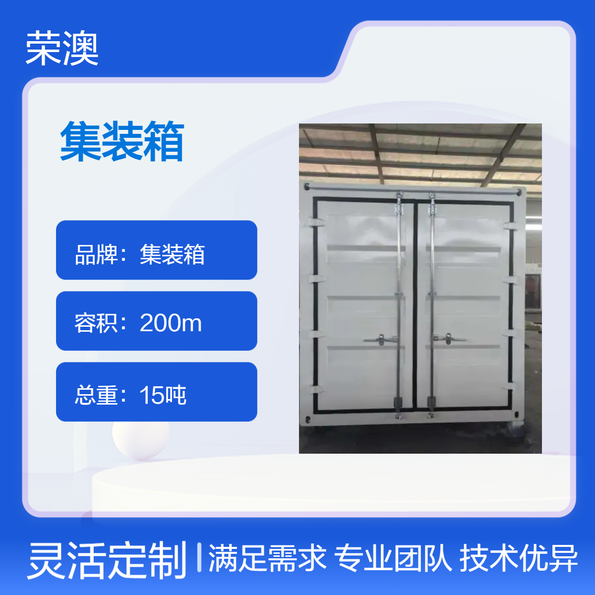 电力储能集装箱 尺寸可支持定制 荣澳源头厂家