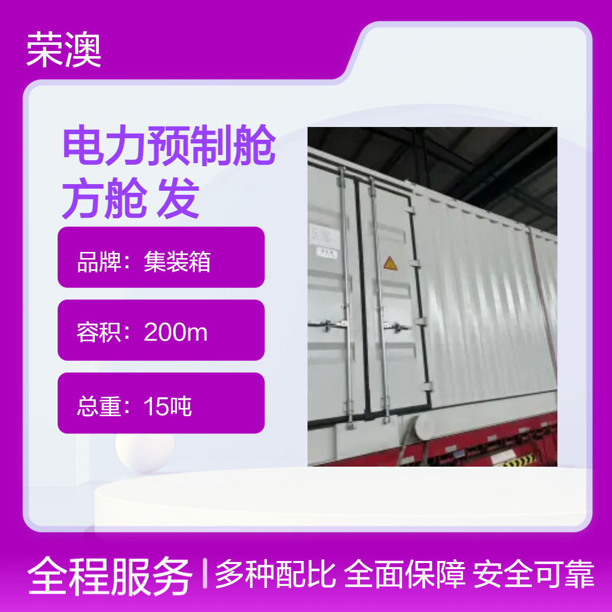 集装箱定制 电力预制舱 发电机设备箱体 钢结构载重30T